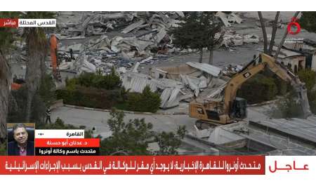 متحدث الأونروا: : هدم مكاتب الوكالة في القدس يمثل تصعيدا خطيرا وتهديدا للعمل الأممي