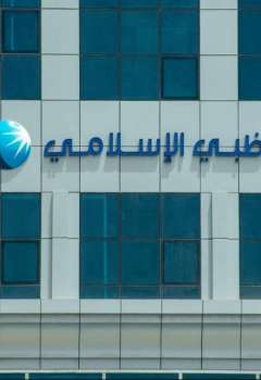 مصرف أبوظبي الإسلامي 