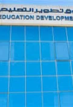 صندوق تطوير التعليم