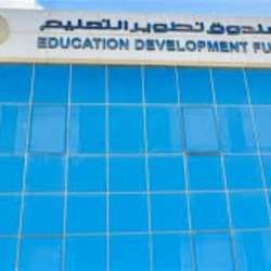 صندوق تطوير التعليم