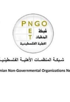 شبكة المنظمات الأهلية الفلسطينية
