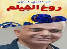 عبد الهادي شعلان