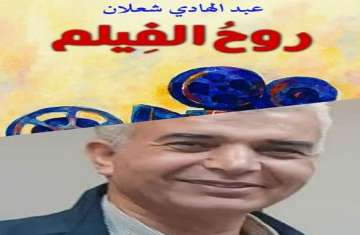 عبد الهادي شعلان