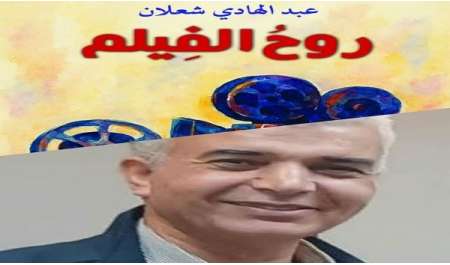 عبد الهادي شعلان يشارك في معرض القاهرة الدولي بأحدث كتبه 