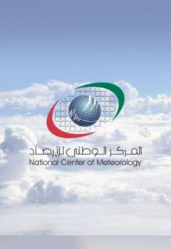 الوطني للأرصاد