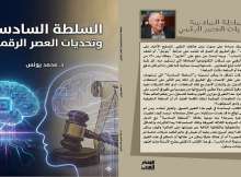 كتاب جديد للدكتور محمد يونس