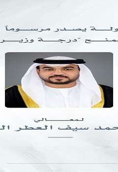 معالي سعيد محمد سيف العطر الظنحاني