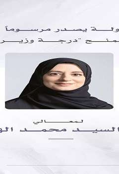 معالي هدى السيد محمد الهاشمي