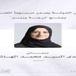 معالي هدى السيد محمد الهاشمي