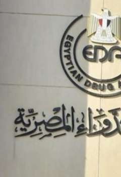 هيئة الدواء المصرية