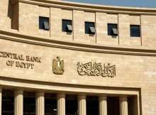 البنك المركزي المصري
