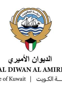 AL DIWAN AL AMIRI