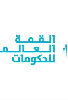 World Governments Summit