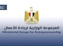 المجموعة الوزارية لريادة الأعمال