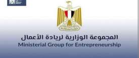 المجموعة الوزارية لريادة الأعمال