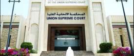 المحكمة الاتحادية العليا 