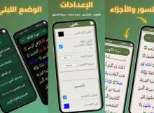 تطبيق المصحف