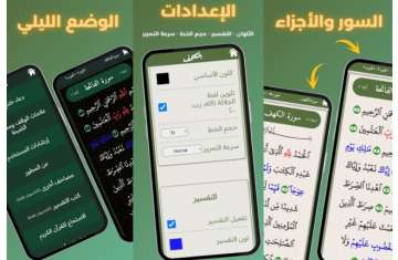 تطبيق المصحف