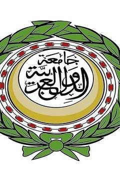 جامعة الدول العربية