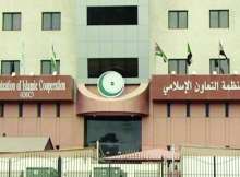 منظمة التعاون الإسلامي