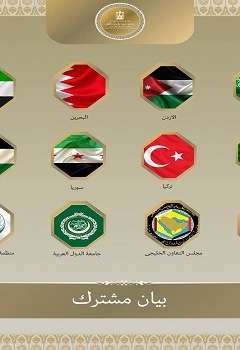 الدول المشاركة في البيان