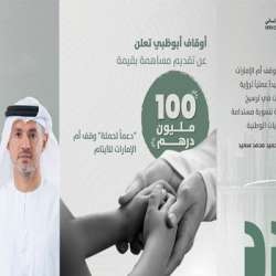 أوقاف أبوظبي