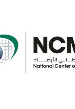 المركز الوطني للأرصاد