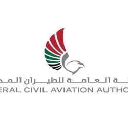 الهيئة العامة للطيران المدني