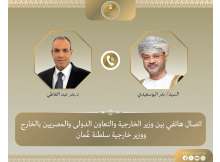 وزيرا خارجية سلطنة عمان ومصر