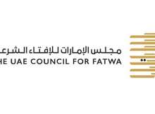 مجلس الإمارات للإفتاء الشرعي