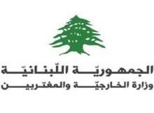 الجمهورية اللبناية