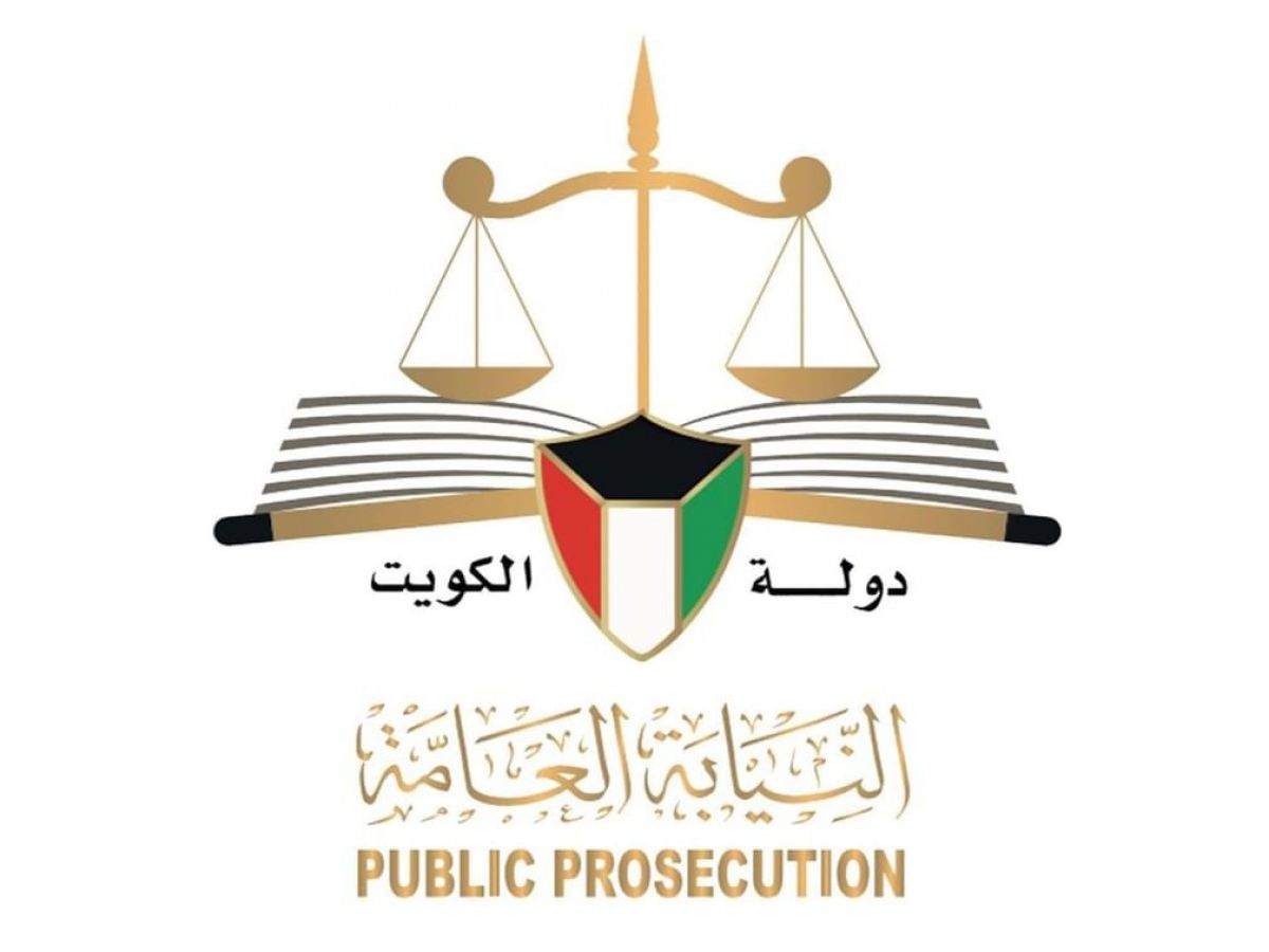 النيابة الكويتية