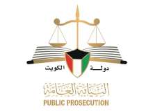 النيابة الكويتية