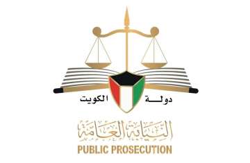 النيابة الكويتية