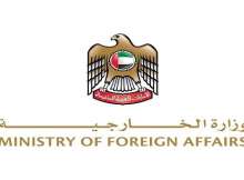 وزارة الخارجية