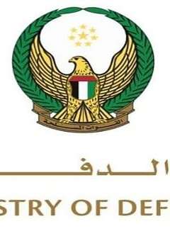 وزارة الدفاع