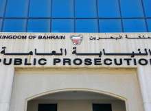 النيابة العامة في البحرين
