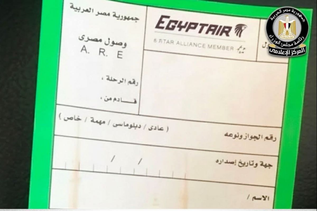 كارت الجوازات الورقي