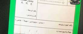 كارت الجوازات الورقي