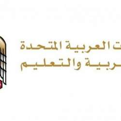 وزارة التربية والتعليم الإماراتية