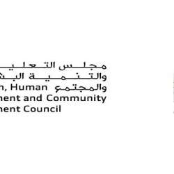 مجلس التعليم والتنمية البشرية والمجتمع الإماراتي