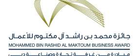 جائزة محمد بن راشد للأعمال  