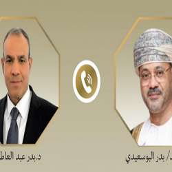 اتصال هاتفي بين د. بدر عبد العاطي وزير الخارجية ونظيره العماني