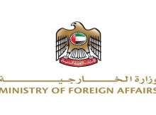 وزارة الخارجية