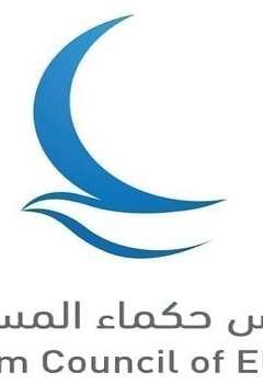 مجلس حكماء المسلمين