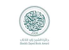 جائزة الشيخ زايد للكتاب