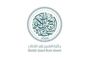 جائزة الشيخ زايد للكتاب