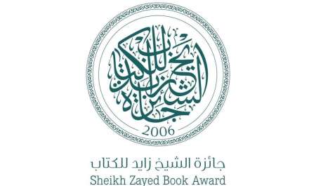 اعتبارا من اليوم.. فتح باب الترشح لجائزة الشيخ زايد للكتاب 2027
