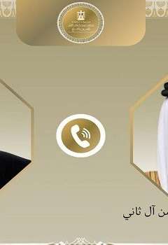 الشيخ محمد بن عبد الرحمن آل ثاني و الدكتور بدر عبد العاطي