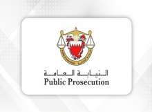 النيابة العامة البحرينية